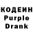 Кодеиновый сироп Lean Purple Drank Jordan Martirossian